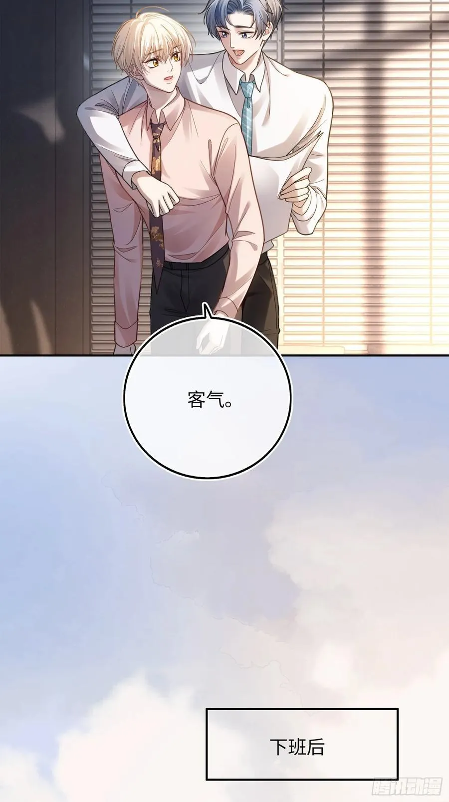 71 绿茶对决 第36页