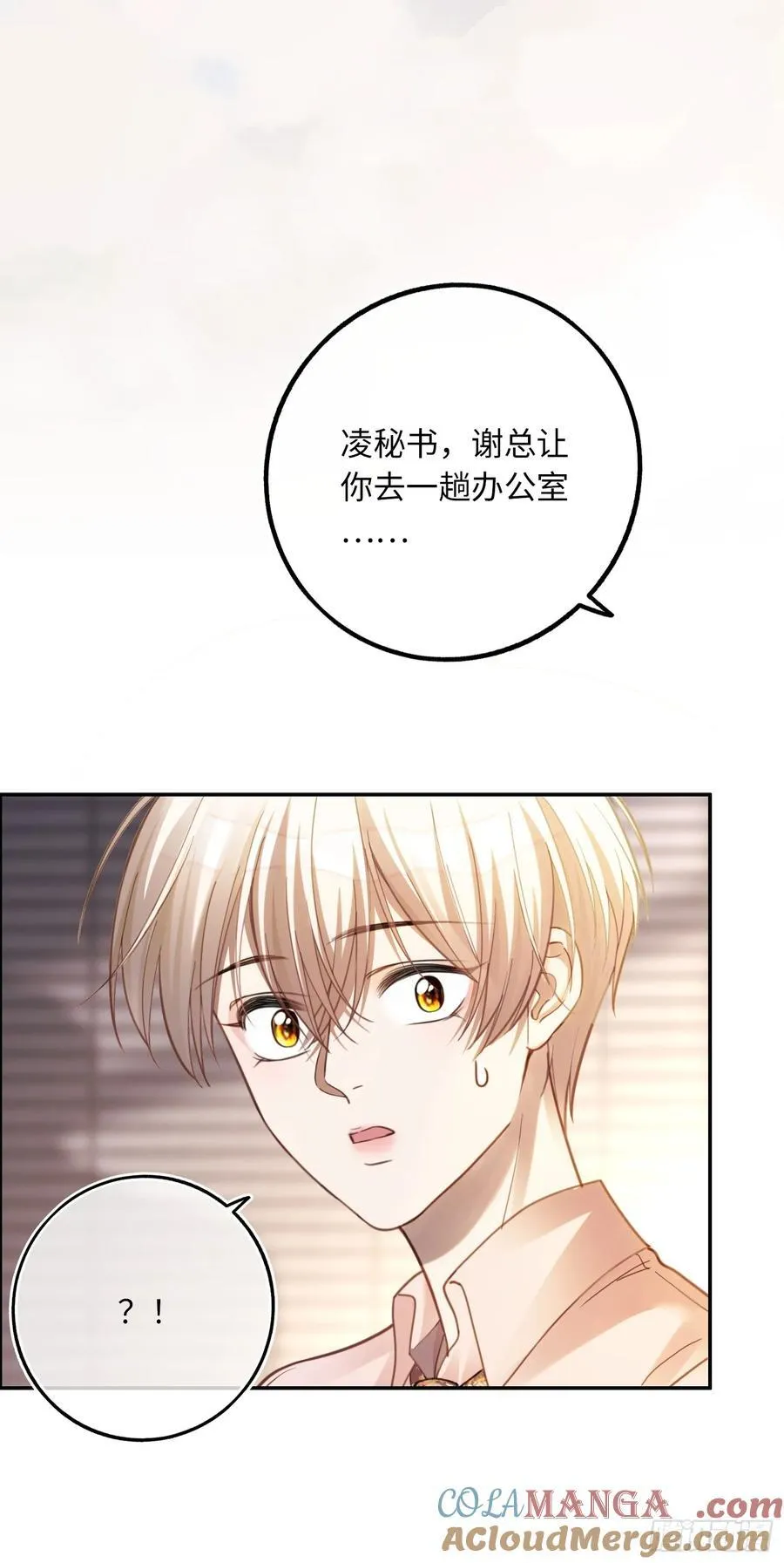 71 绿茶对决 第37页