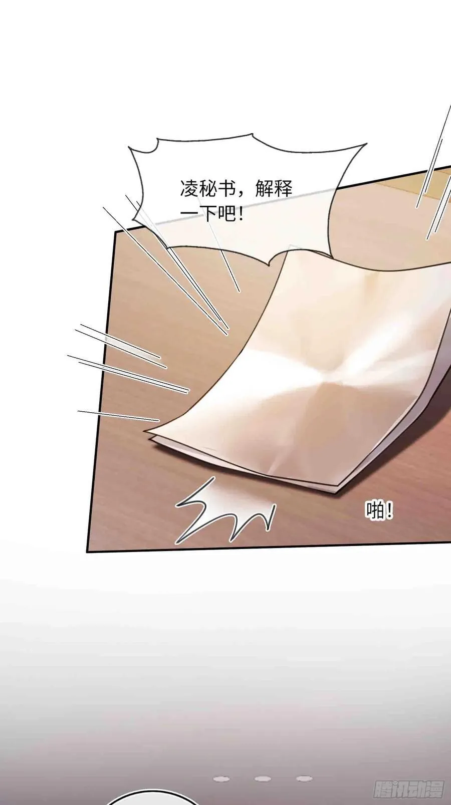 71 绿茶对决 第38页