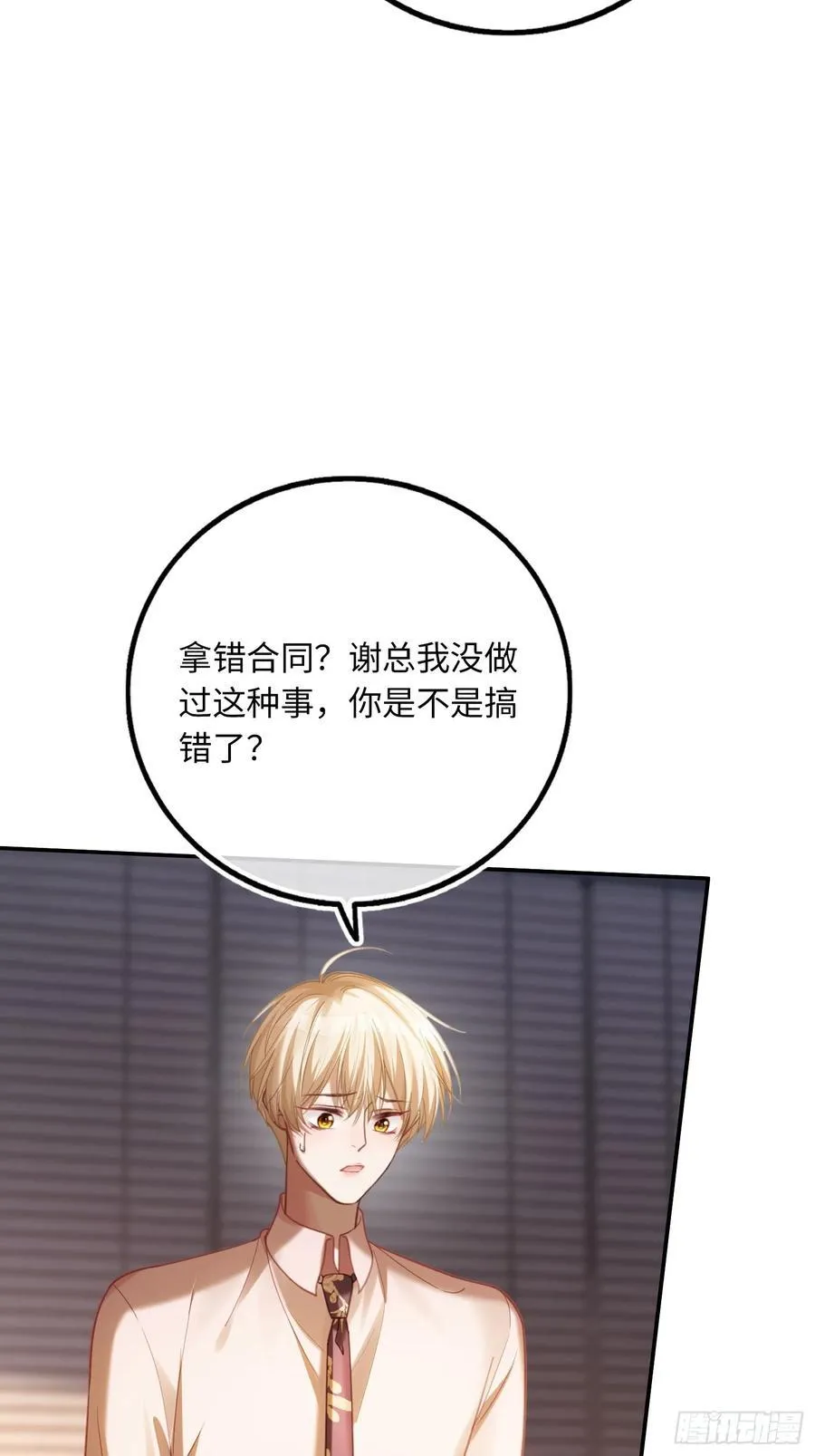 72 真·男主登场？ 第5页