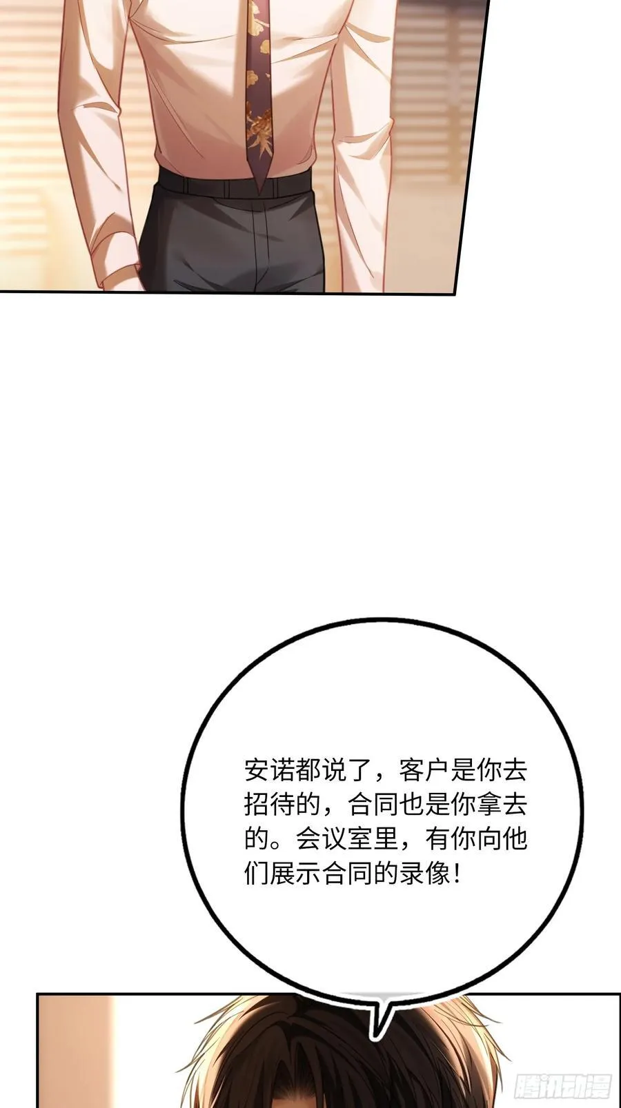 72 真·男主登场？ 第6页