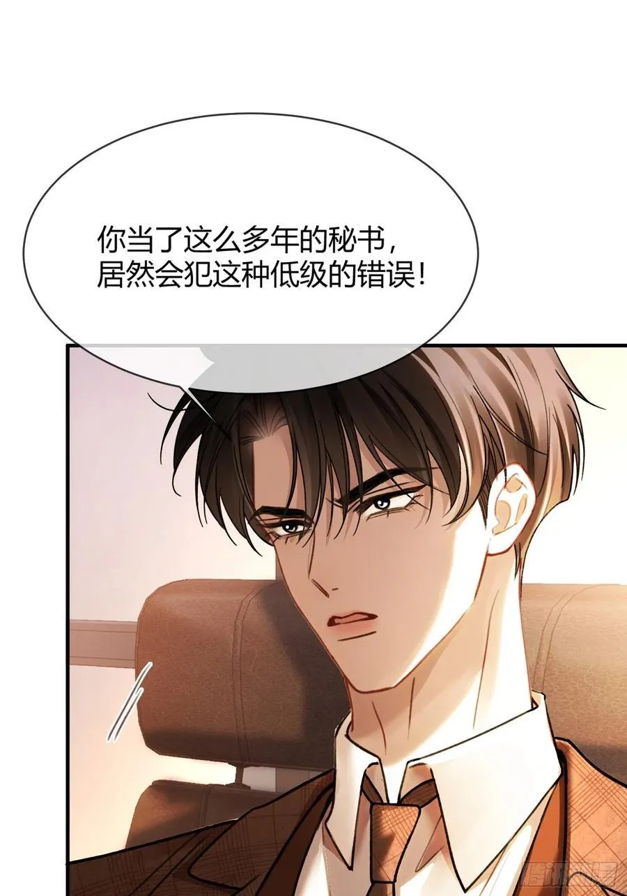 72 真·男主登场？ 第8页