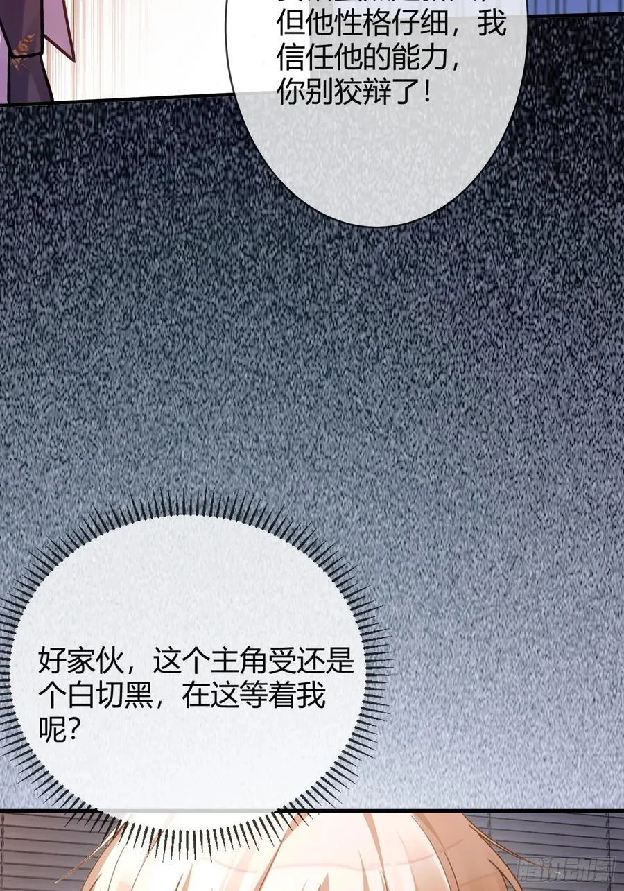 72 真·男主登场？ 第12页