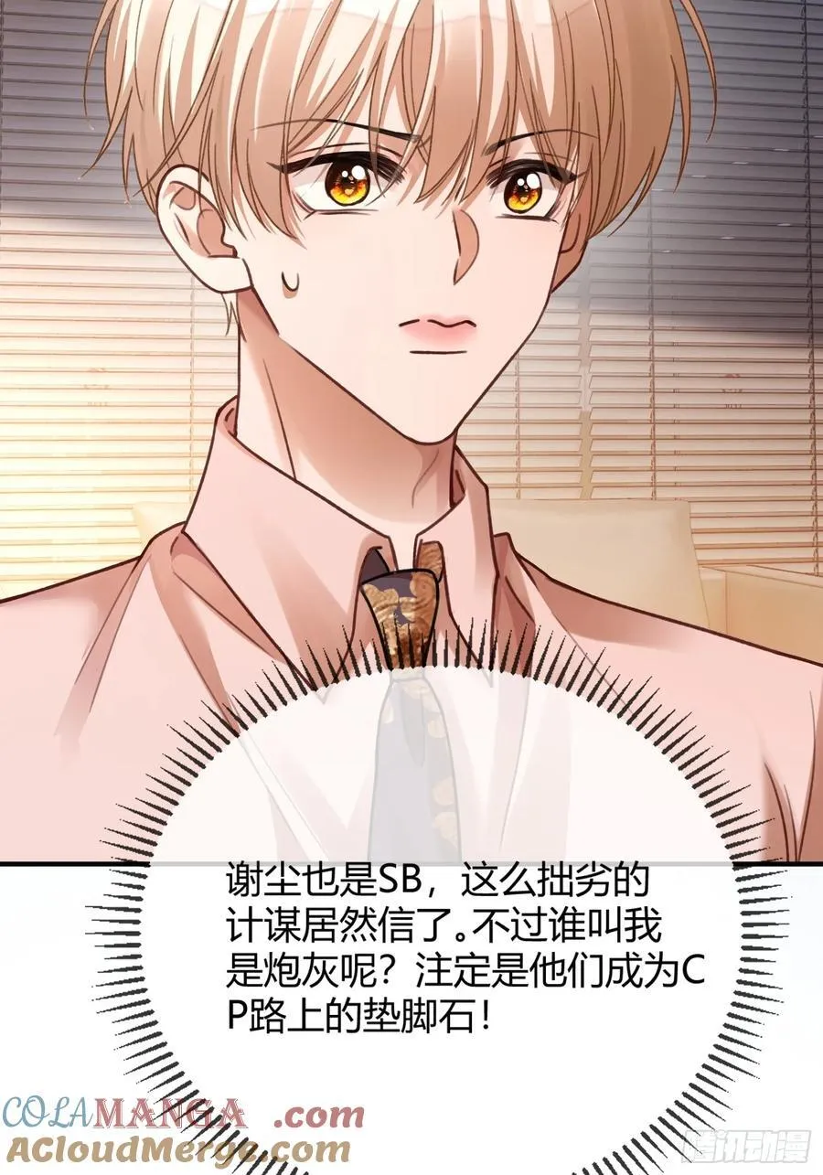 72 真·男主登场？ 第13页