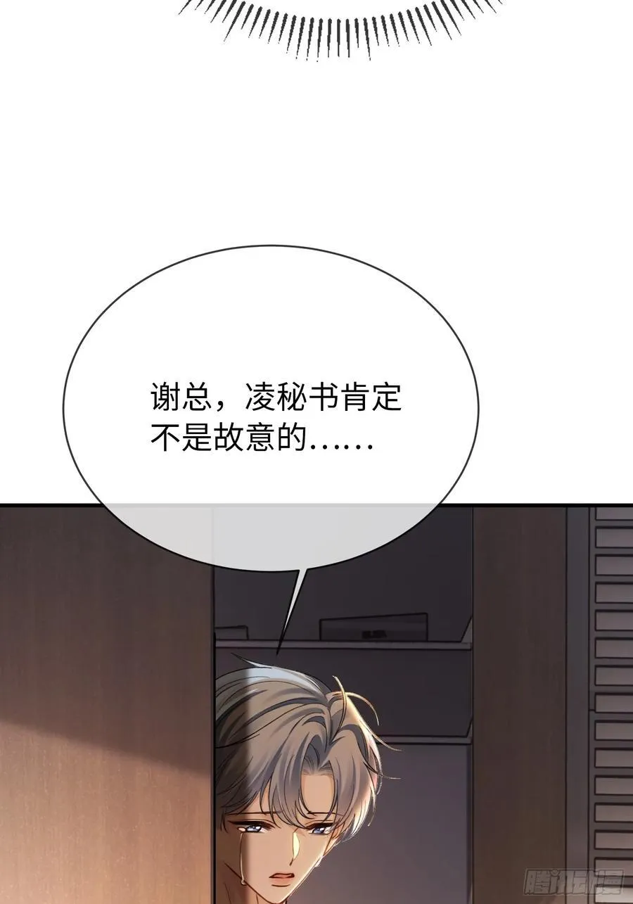 72 真·男主登场？ 第14页