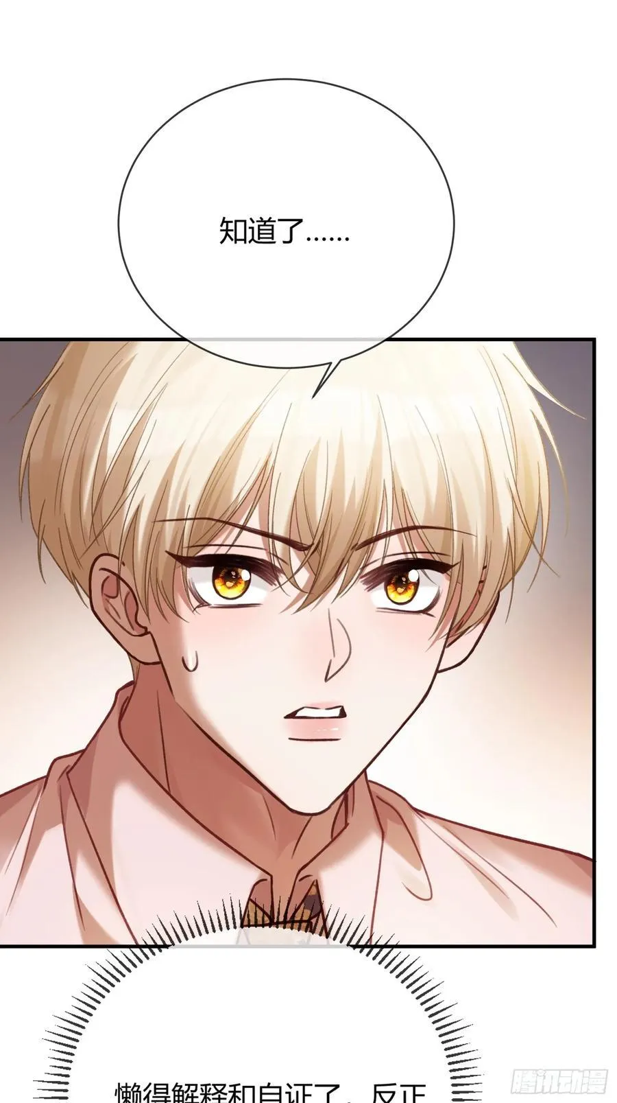 72 真·男主登场？ 第20页