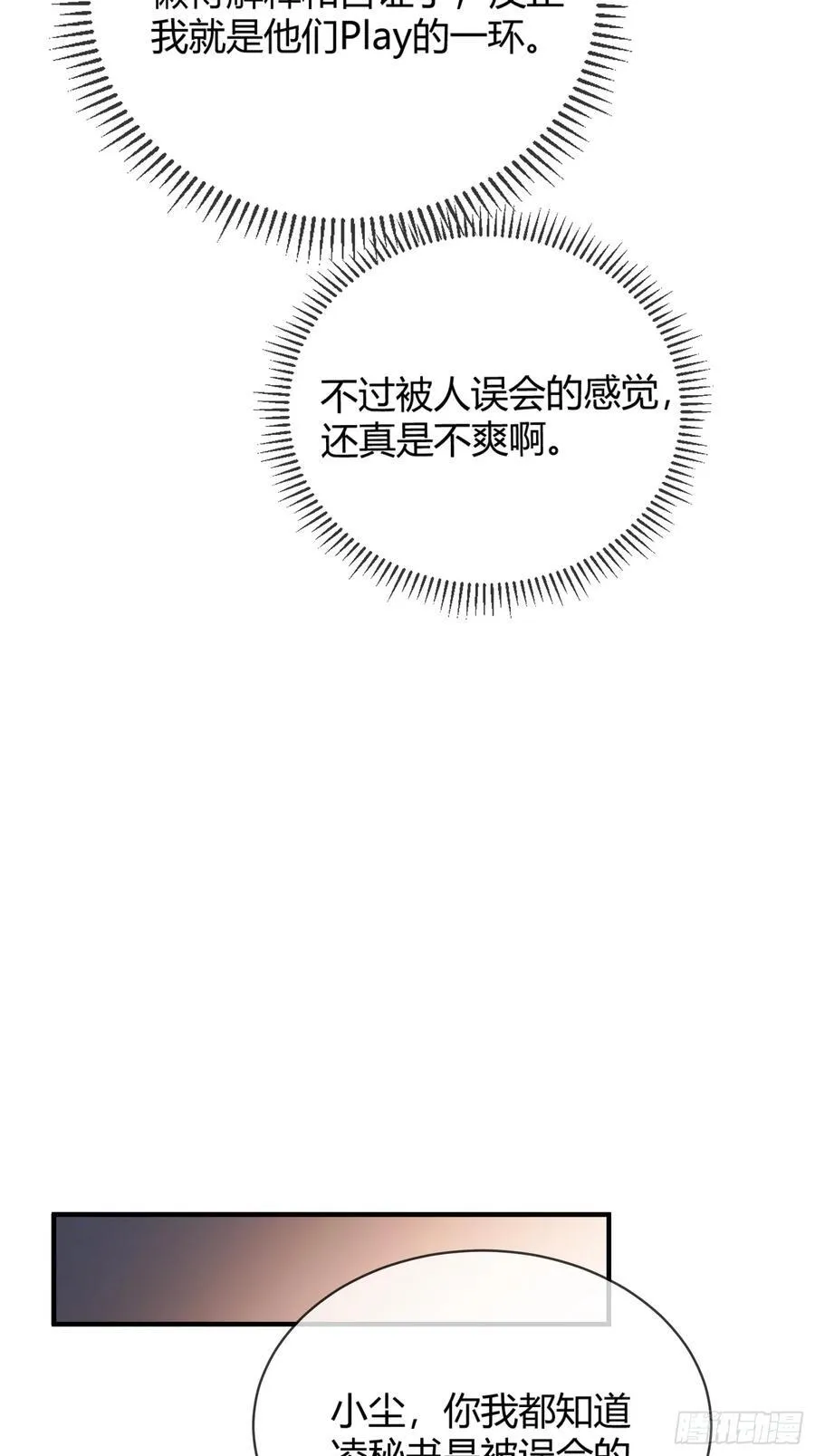 72 真·男主登场？ 第21页