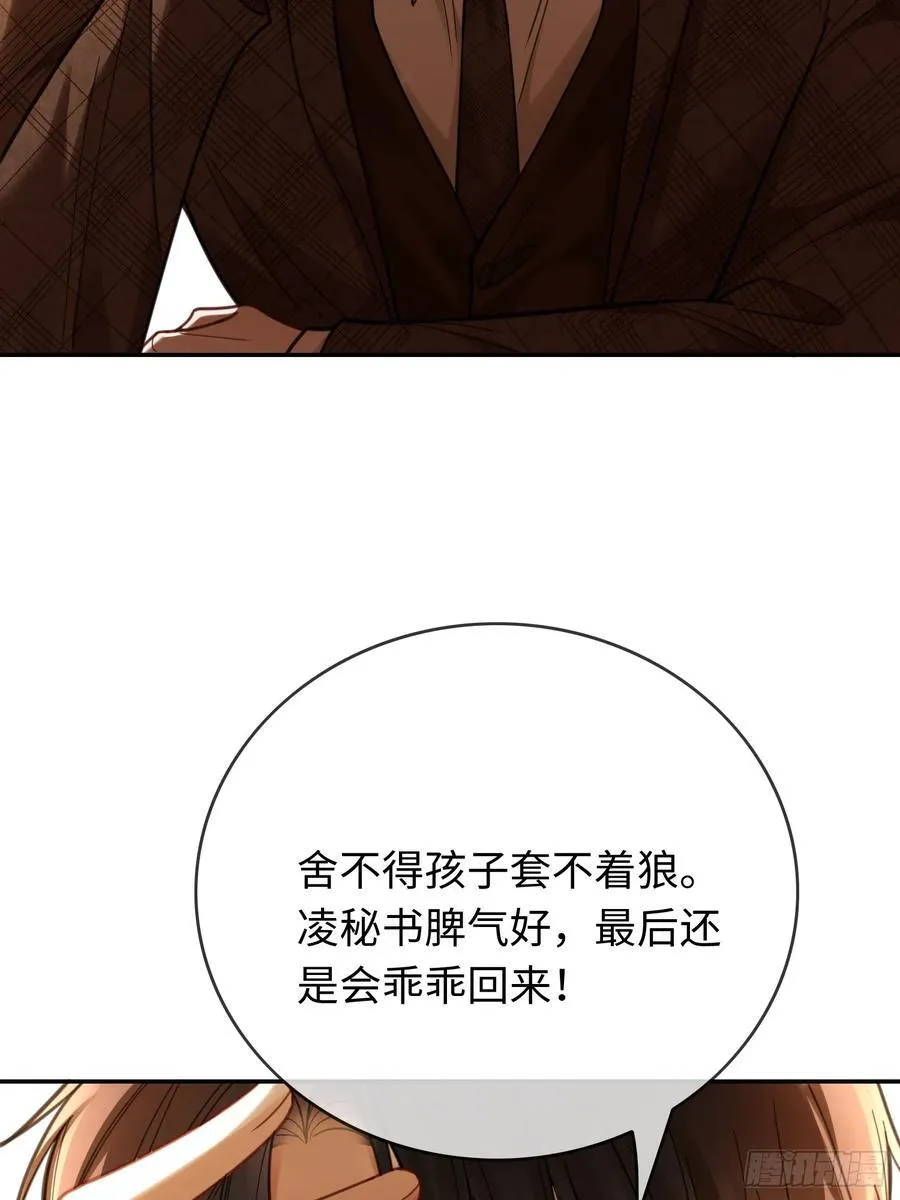 72 真·男主登场？ 第24页