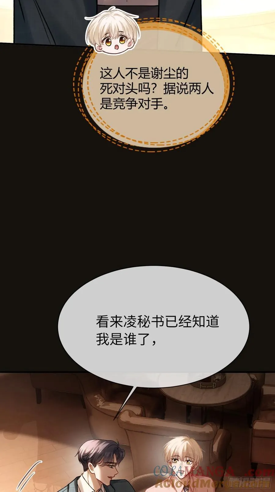 72 真·男主登场？ 第34页