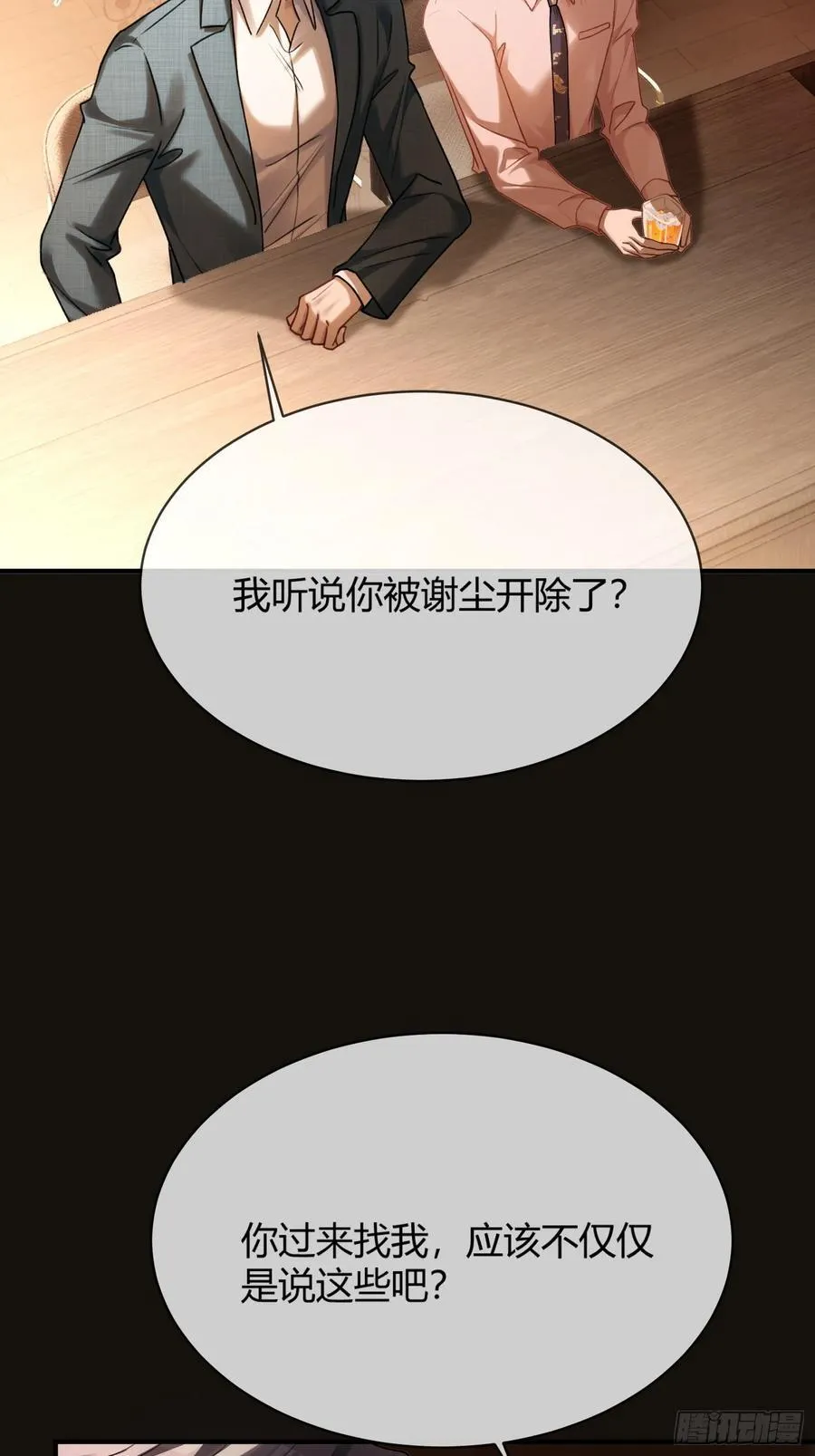 72 真·男主登场？ 第35页