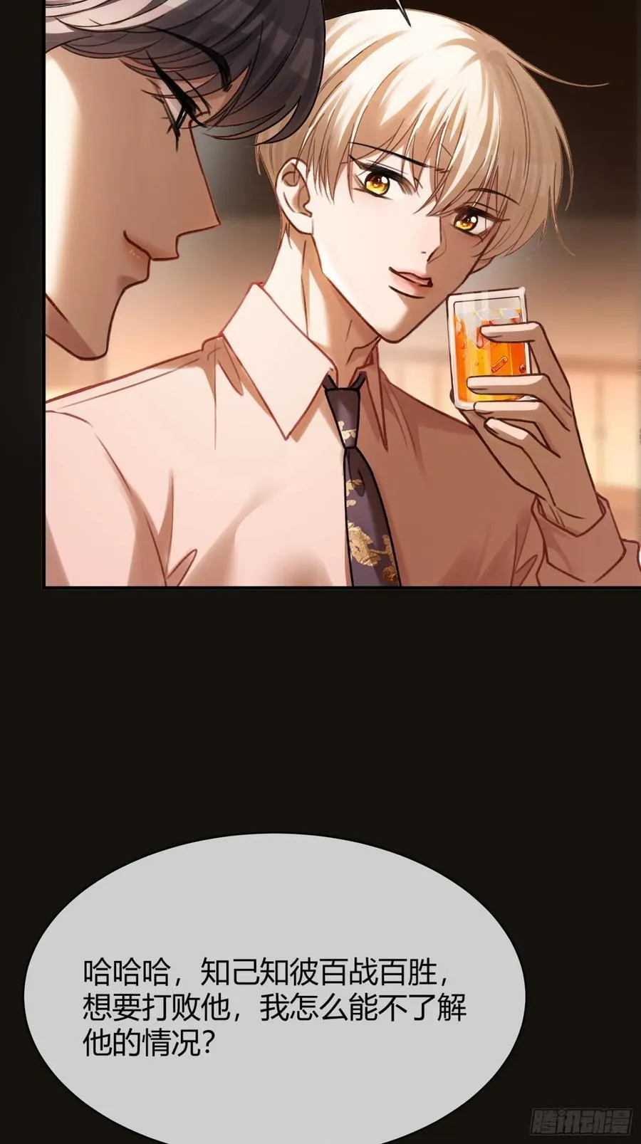 72 真·男主登场？ 第36页