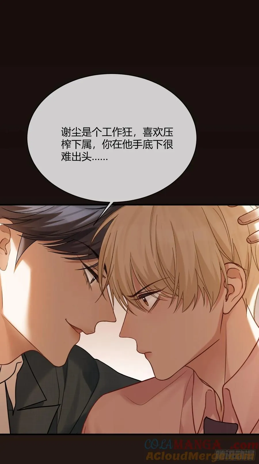 72 真·男主登场？ 第40页