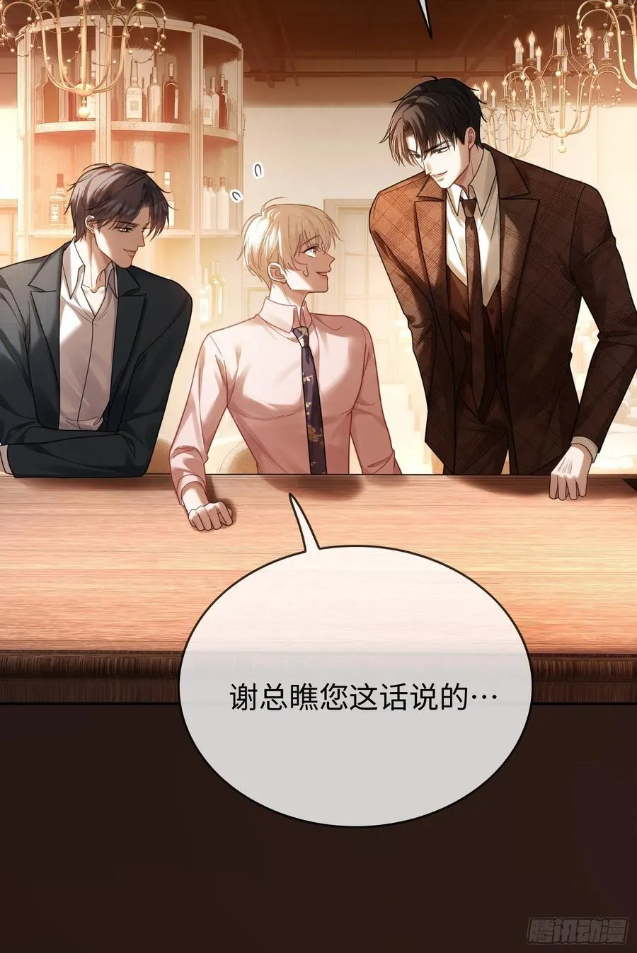 72 真·男主登场？ 第44页