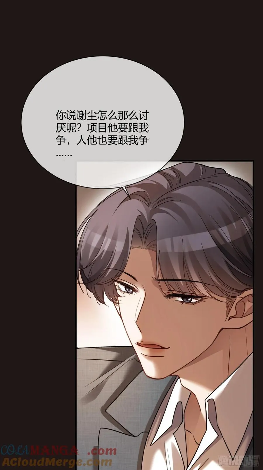 73 坠海 第15页