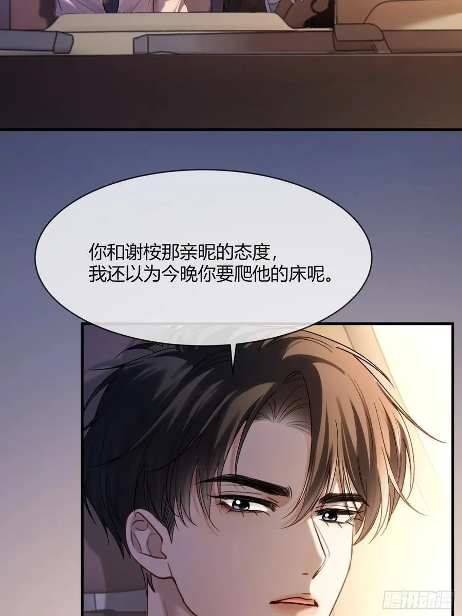 73 坠海 第20页