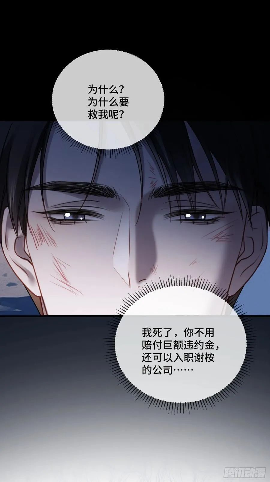 74 阴差阳错的救赎 第8页