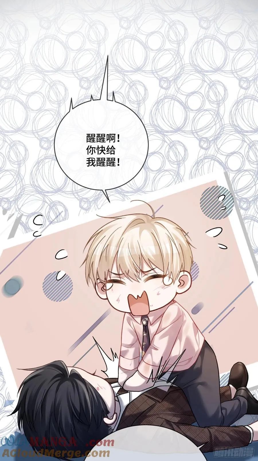 74 阴差阳错的救赎 第9页