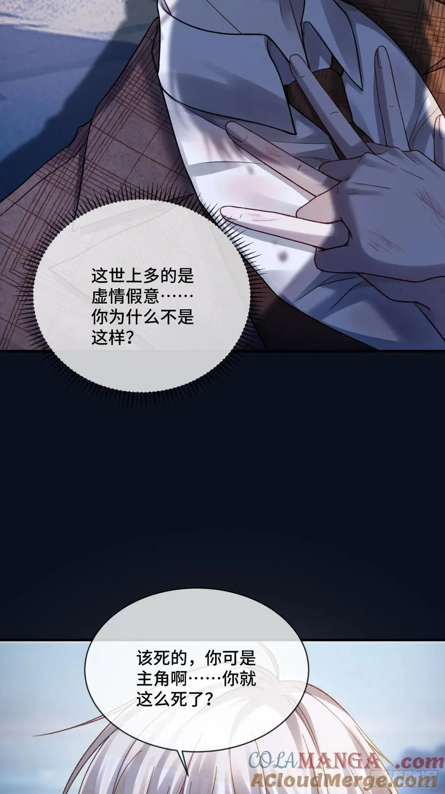 74 阴差阳错的救赎 第11页