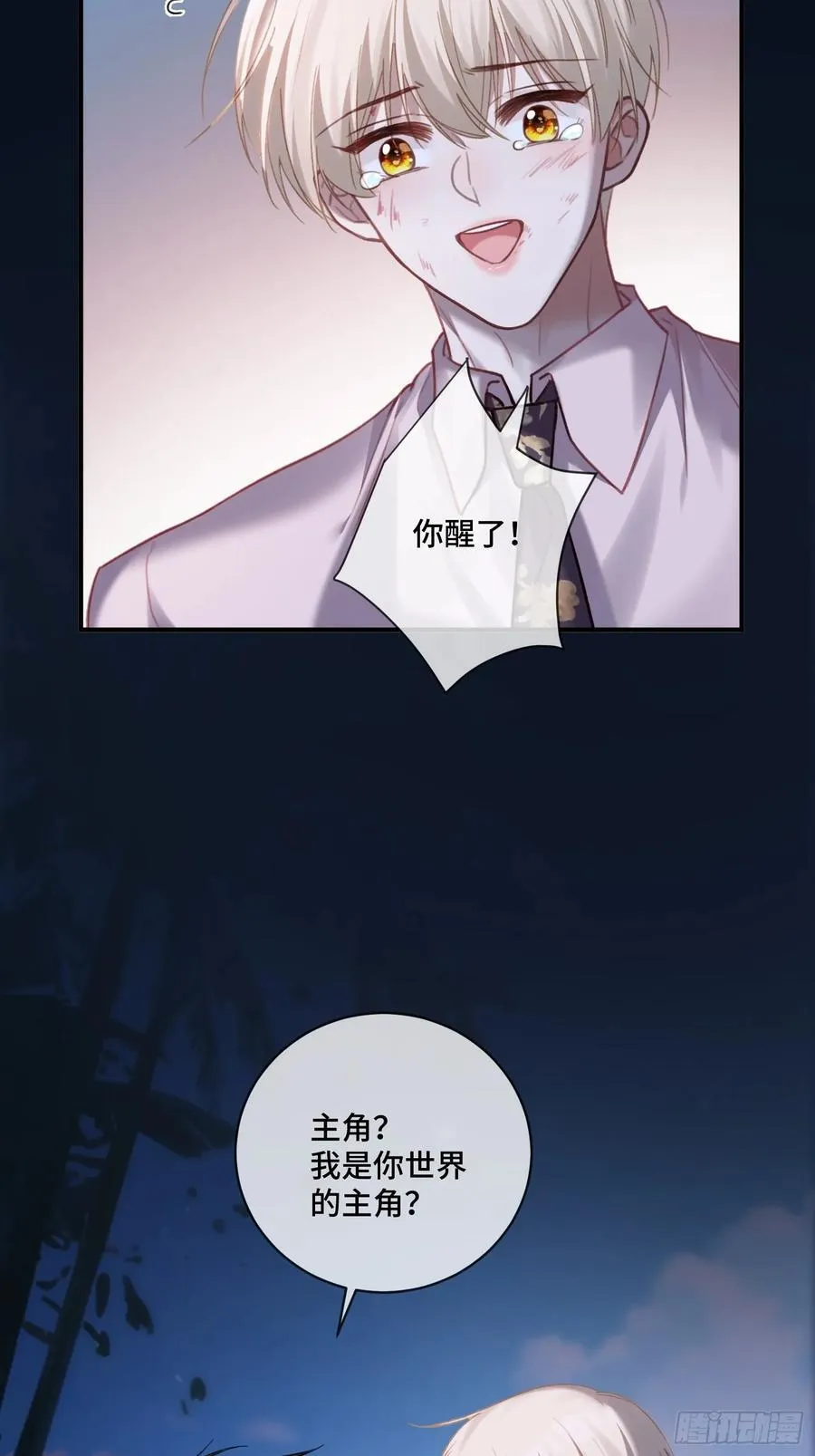 74 阴差阳错的救赎 第14页