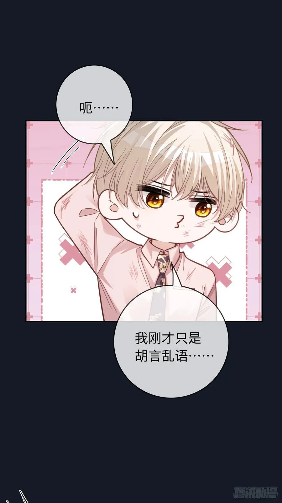74 阴差阳错的救赎 第18页