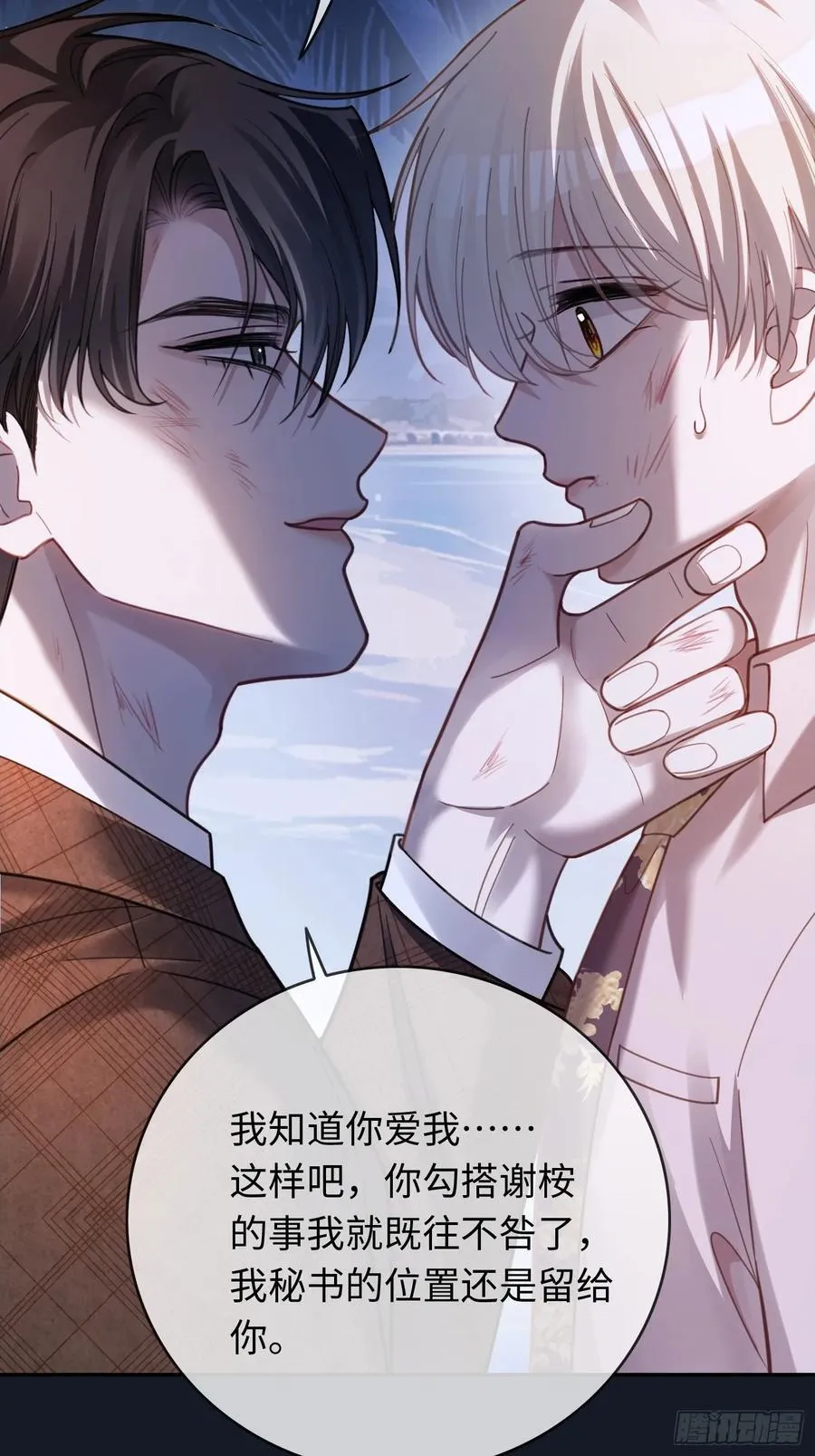 74 阴差阳错的救赎 第20页