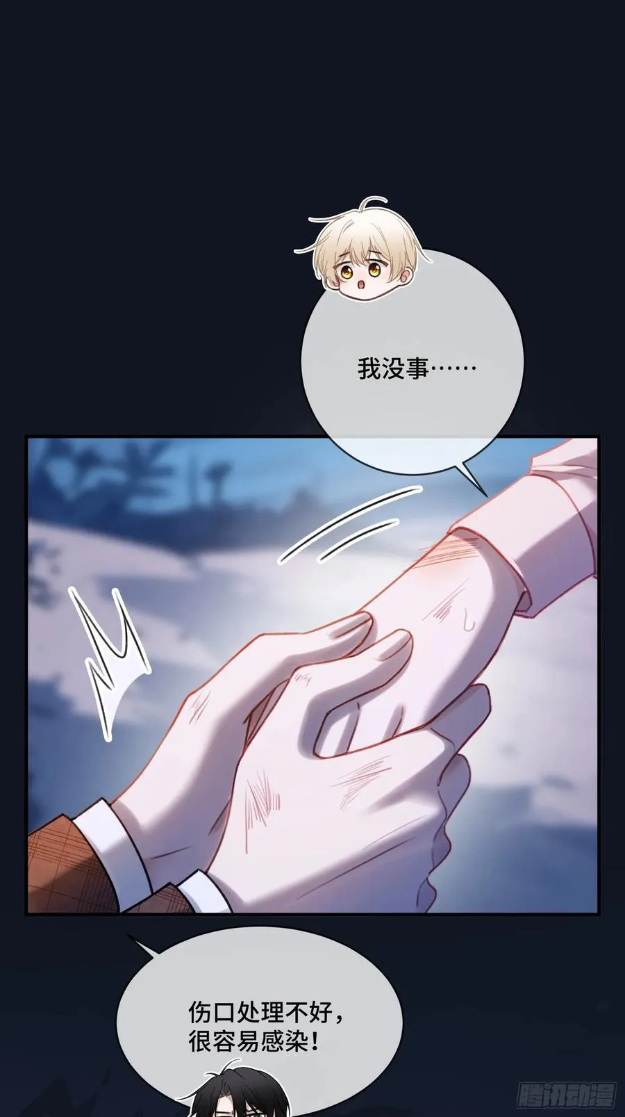 74 阴差阳错的救赎 第24页