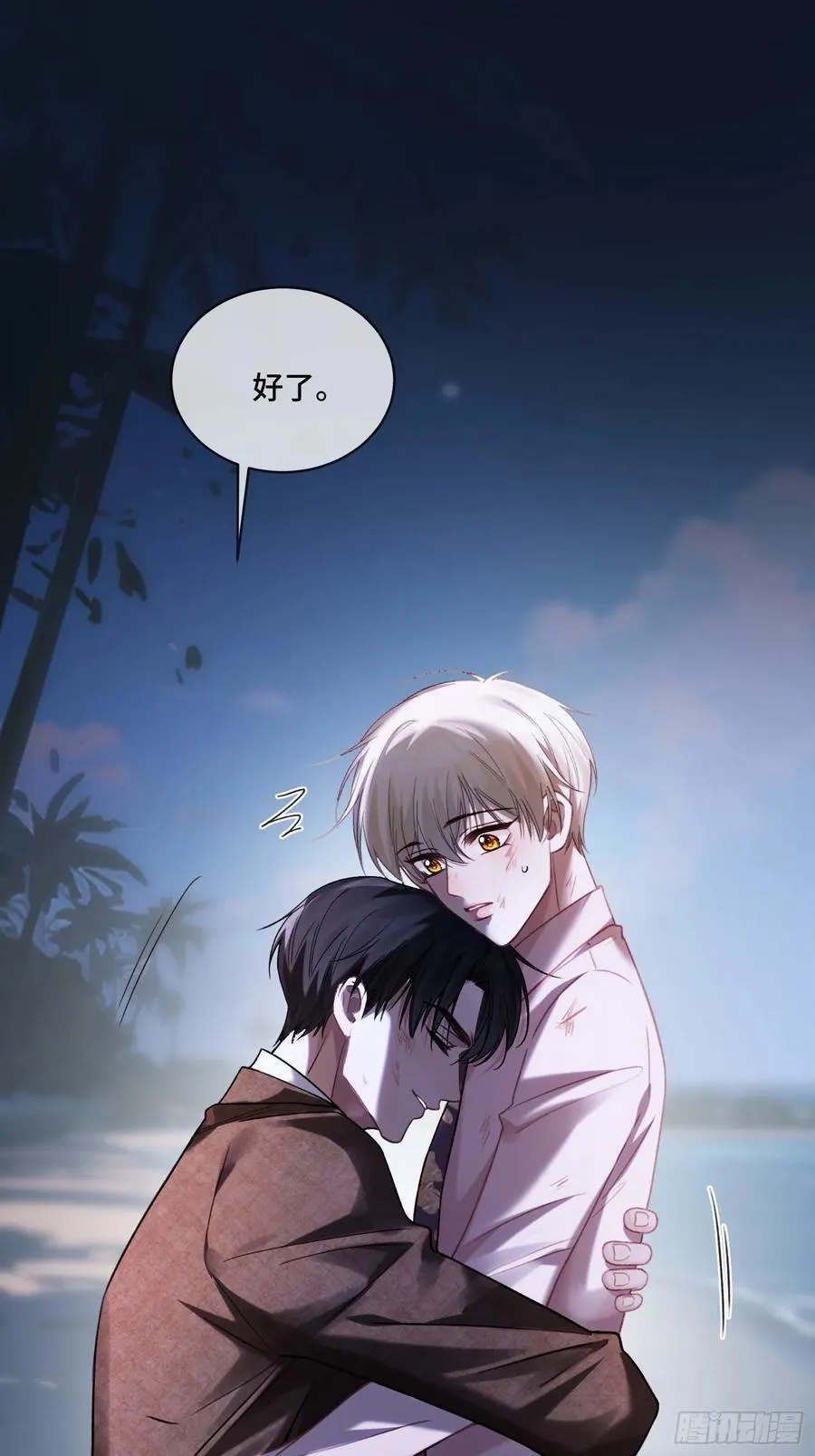 74 阴差阳错的救赎 第28页