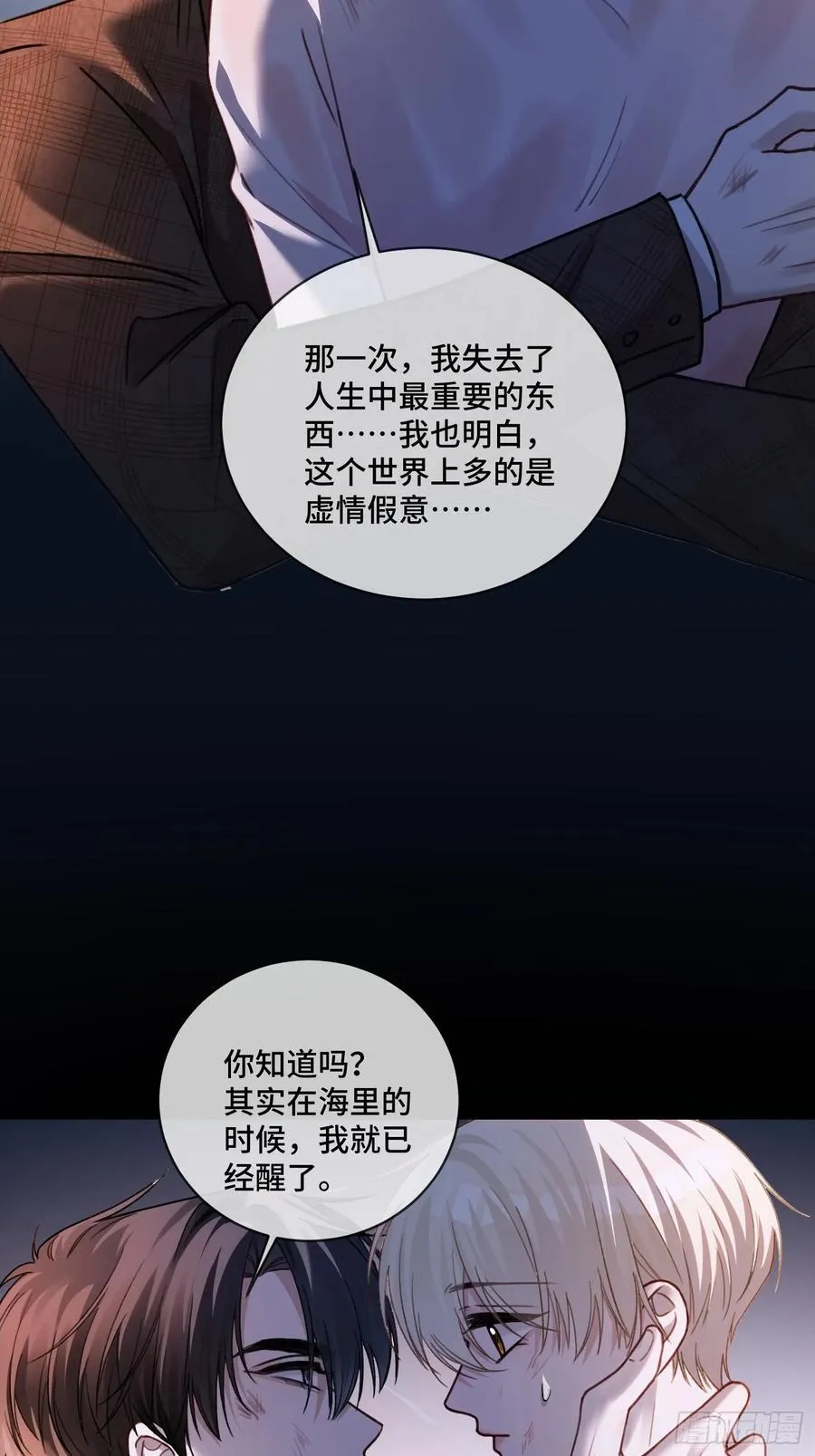 74 阴差阳错的救赎 第40页