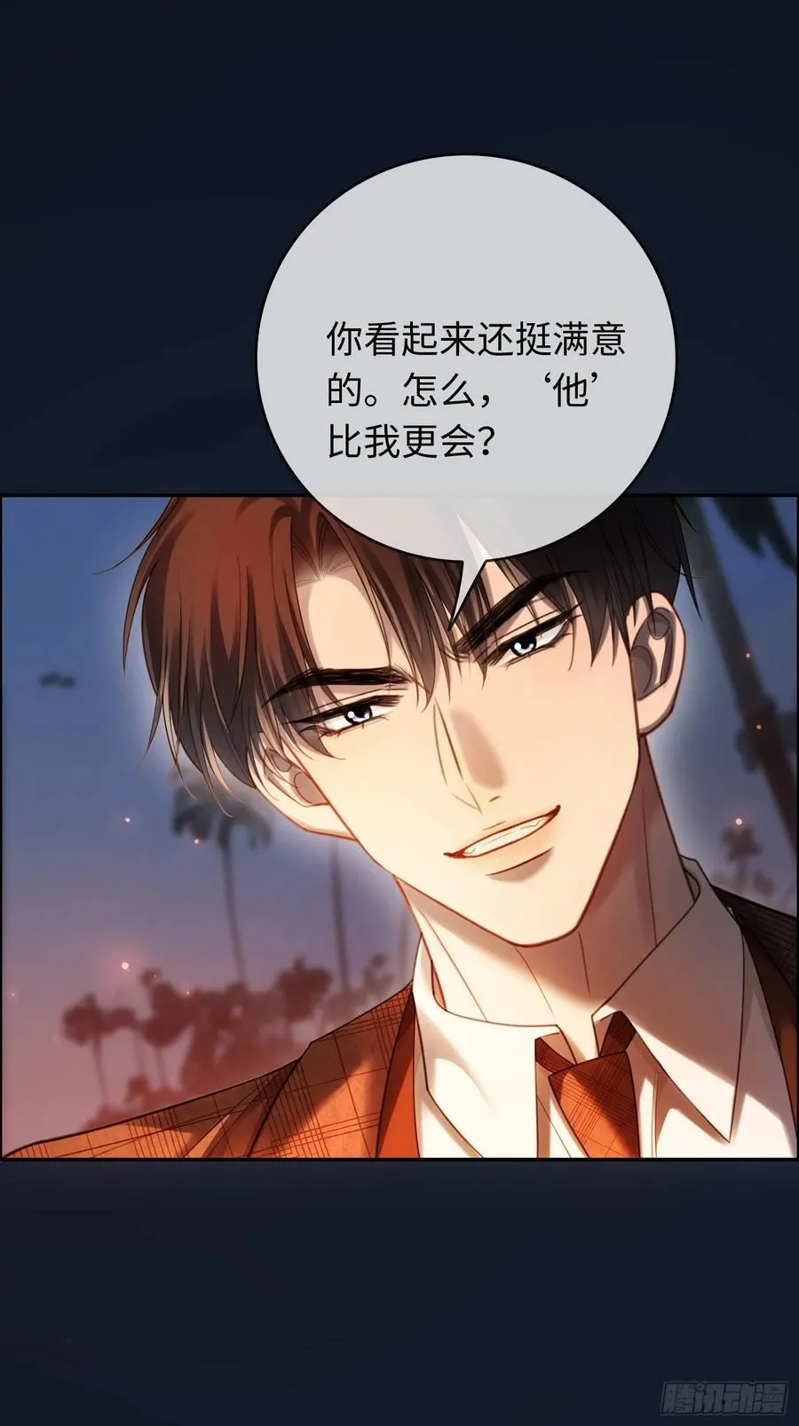 76 吃自己的醋 第6页