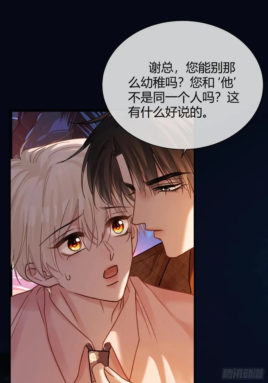 76 吃自己的醋 第9页