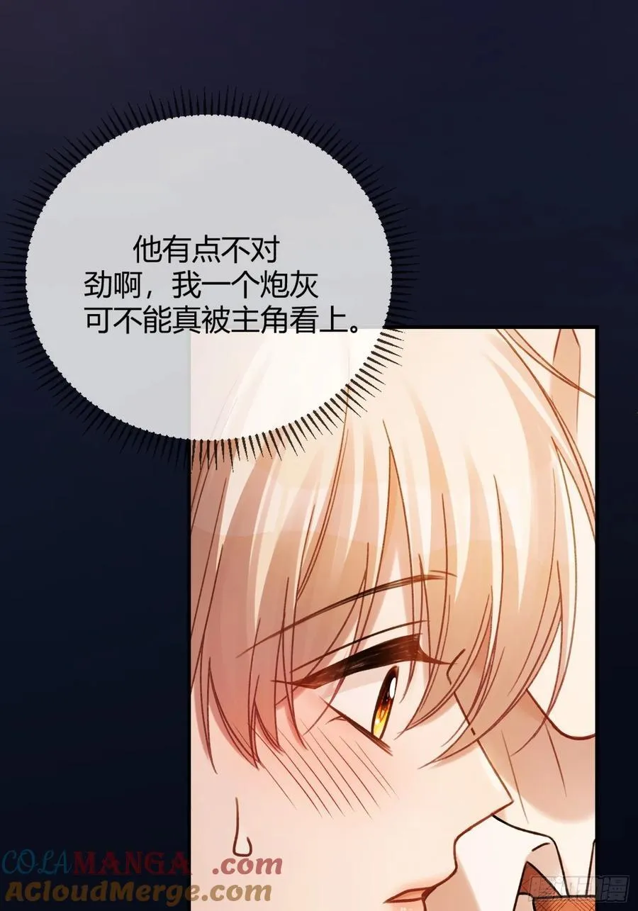 76 吃自己的醋 第16页