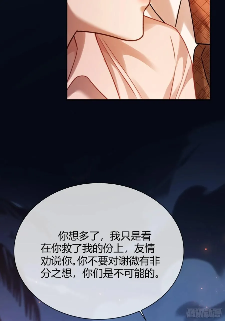 76 吃自己的醋 第17页