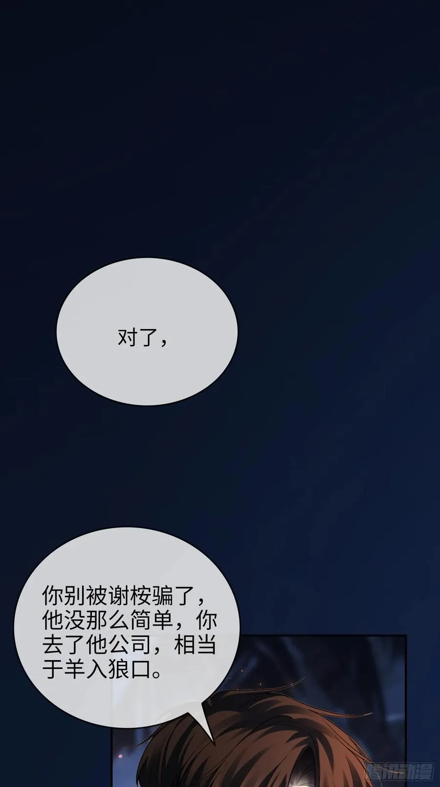 76 吃自己的醋 第20页