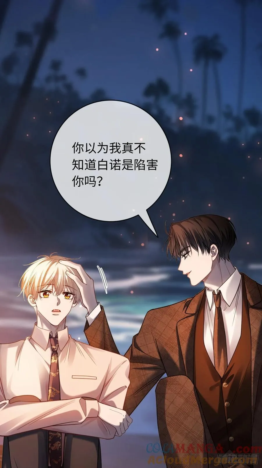 76 吃自己的醋 第22页