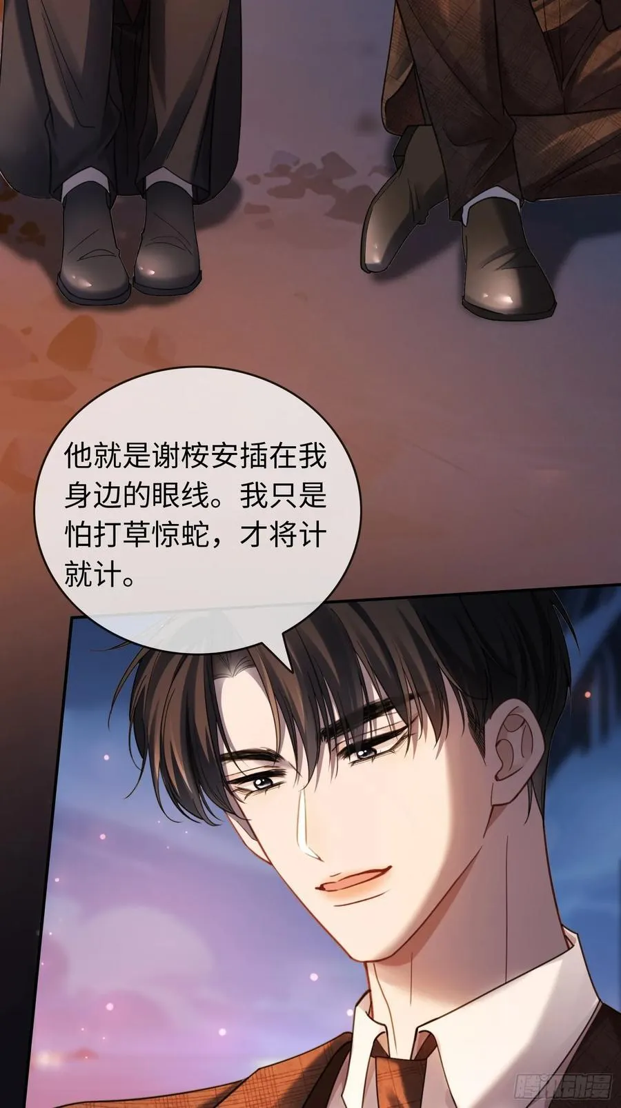 76 吃自己的醋 第23页