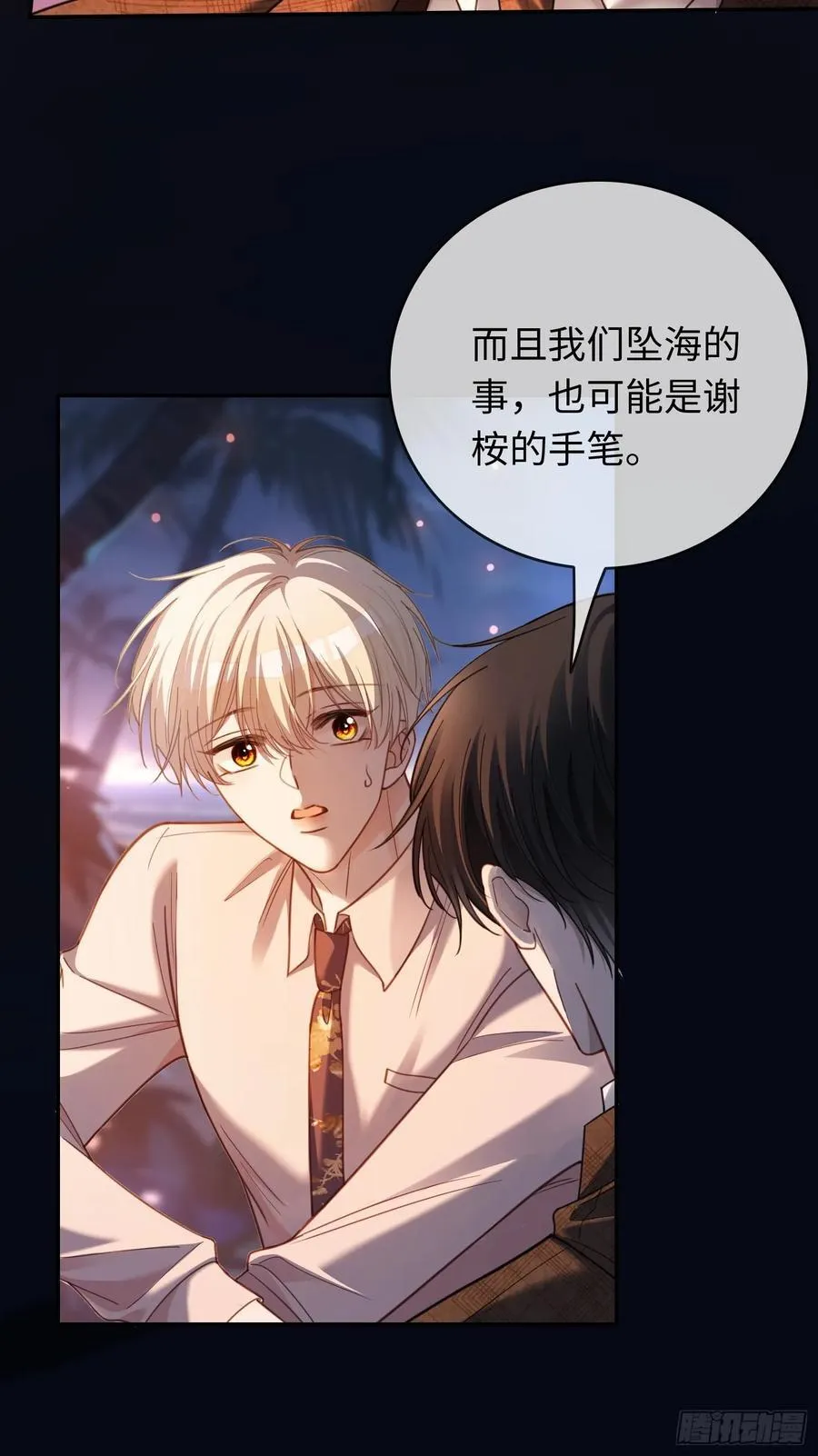 76 吃自己的醋 第24页