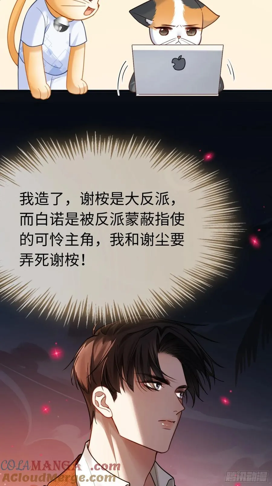 76 吃自己的醋 第28页