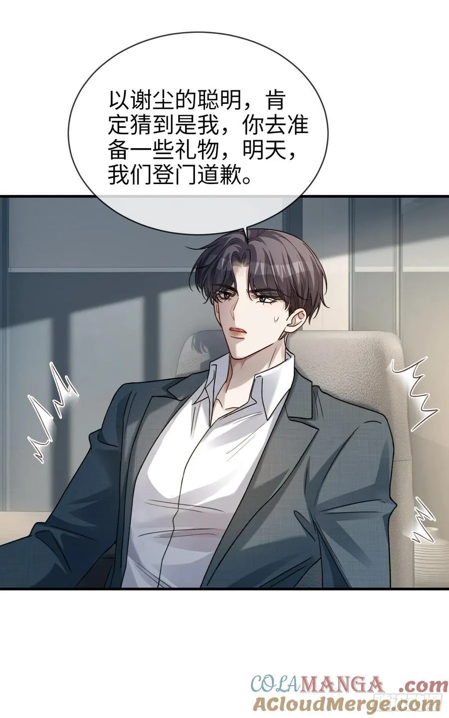 76 吃自己的醋 第43页