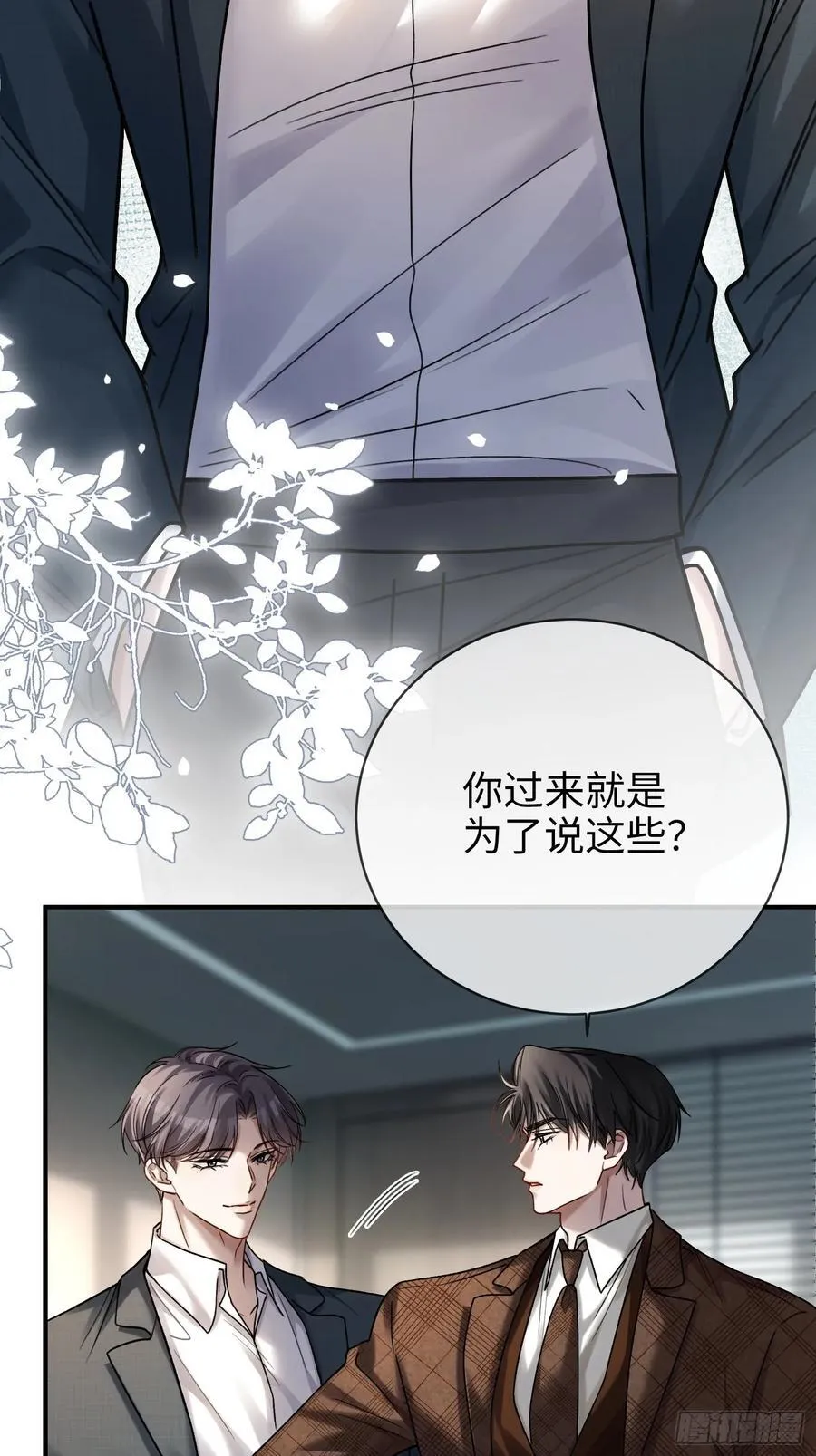 77 情敌来势汹汹 第16页