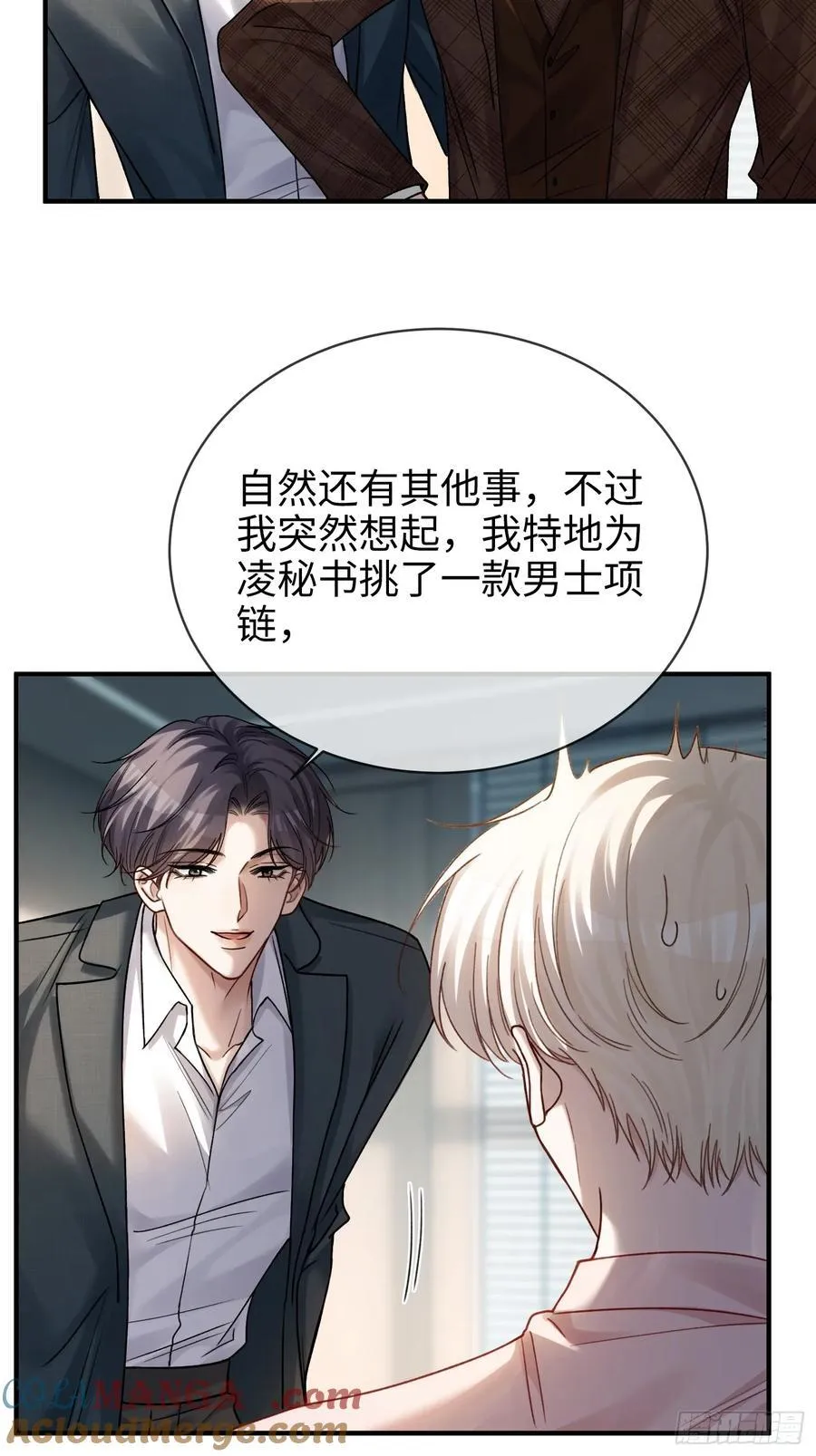 77 情敌来势汹汹 第17页
