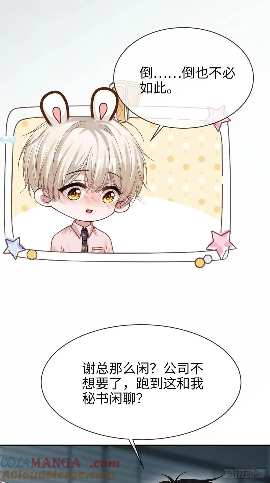 77 情敌来势汹汹 第27页
