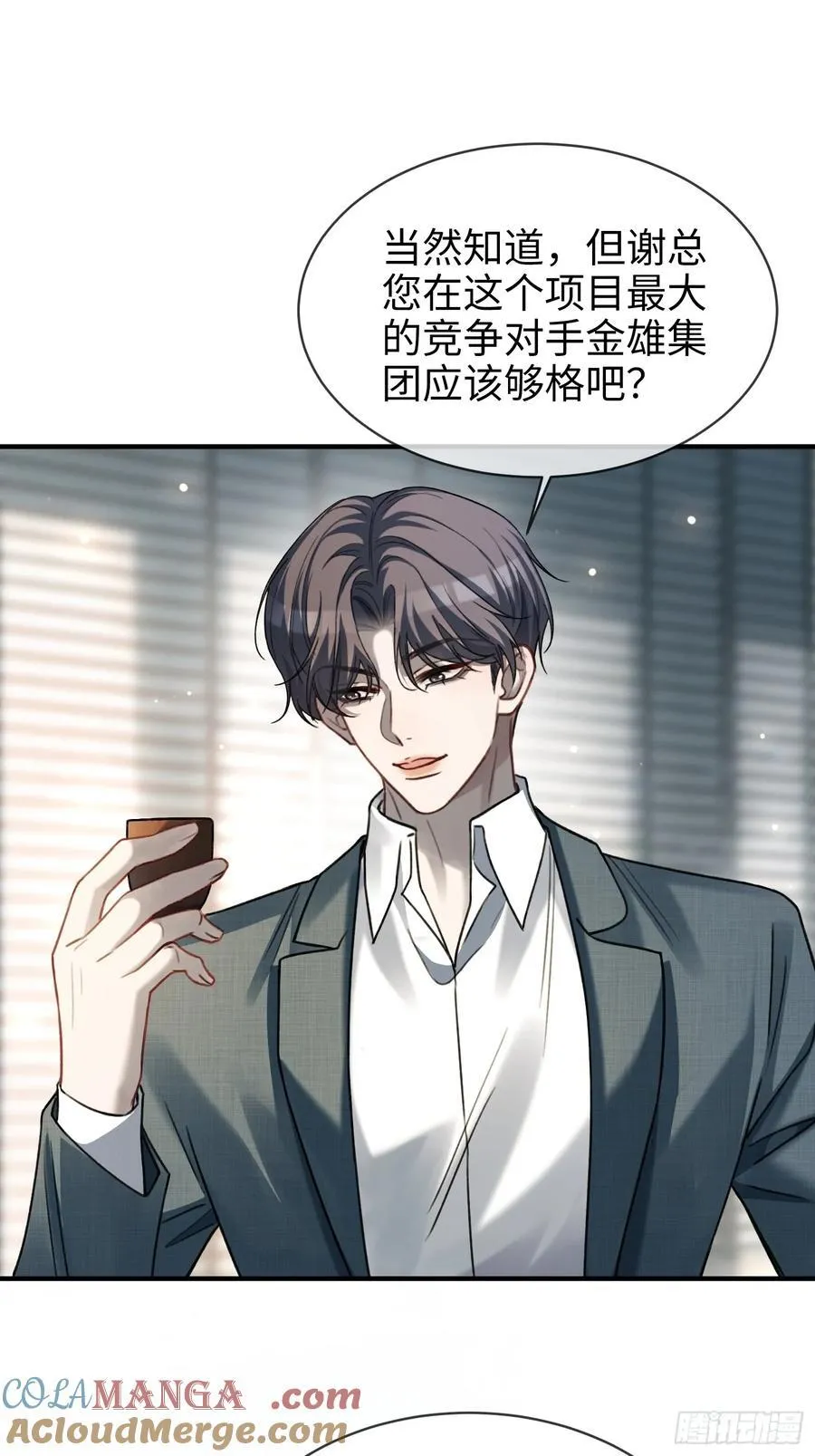 77 情敌来势汹汹 第31页