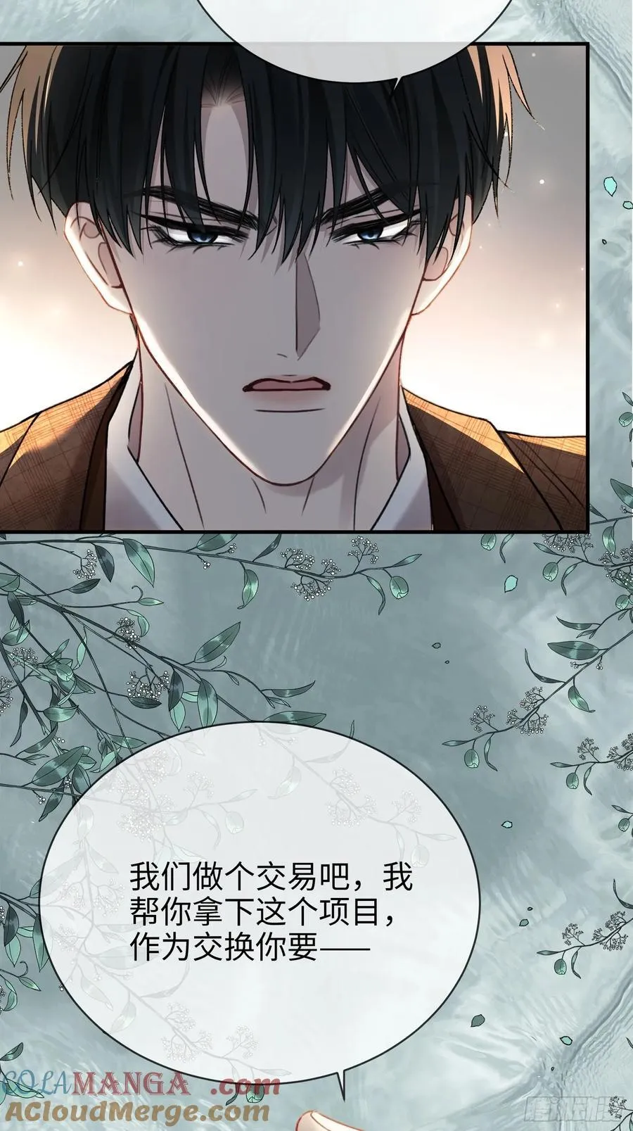 77 情敌来势汹汹 第33页