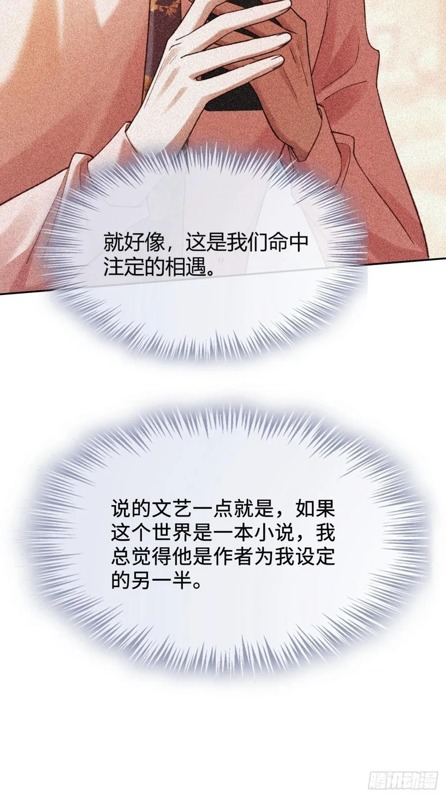 78 命中注定 第56页