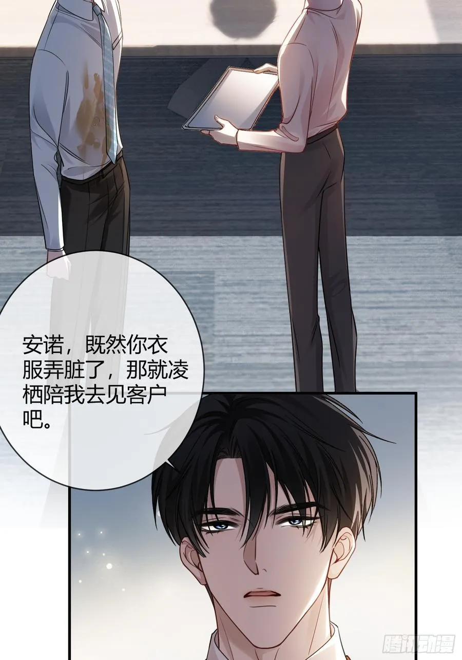 79 回怼绿茶 第20页