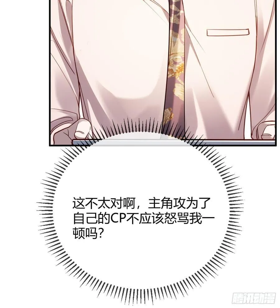 79 回怼绿茶 第23页