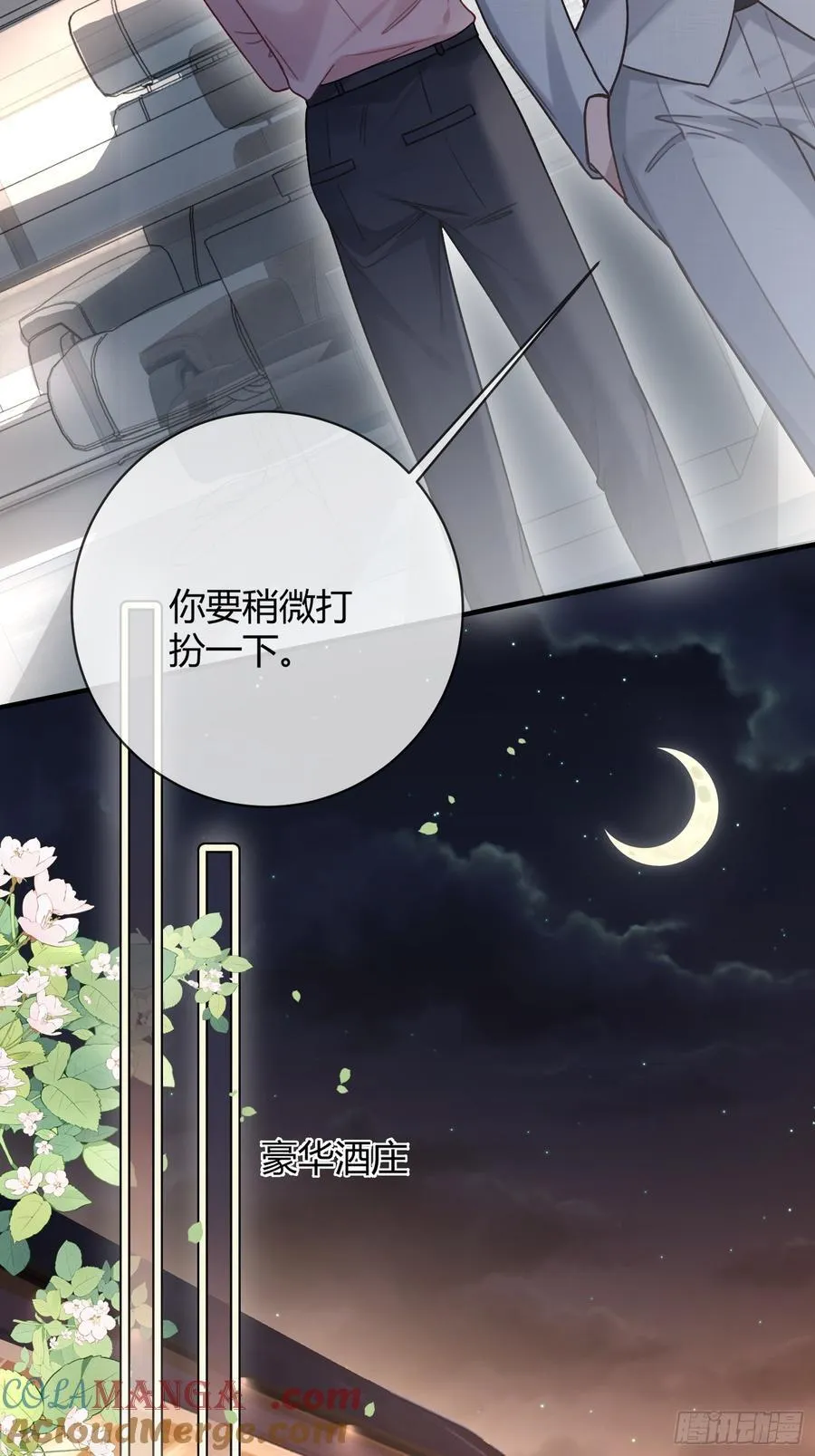 79 回怼绿茶 第25页
