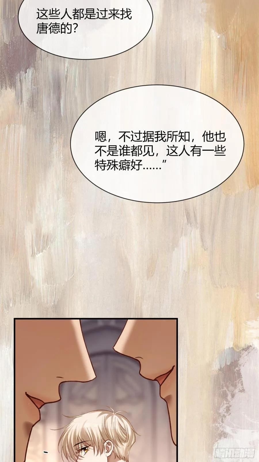 79 回怼绿茶 第29页