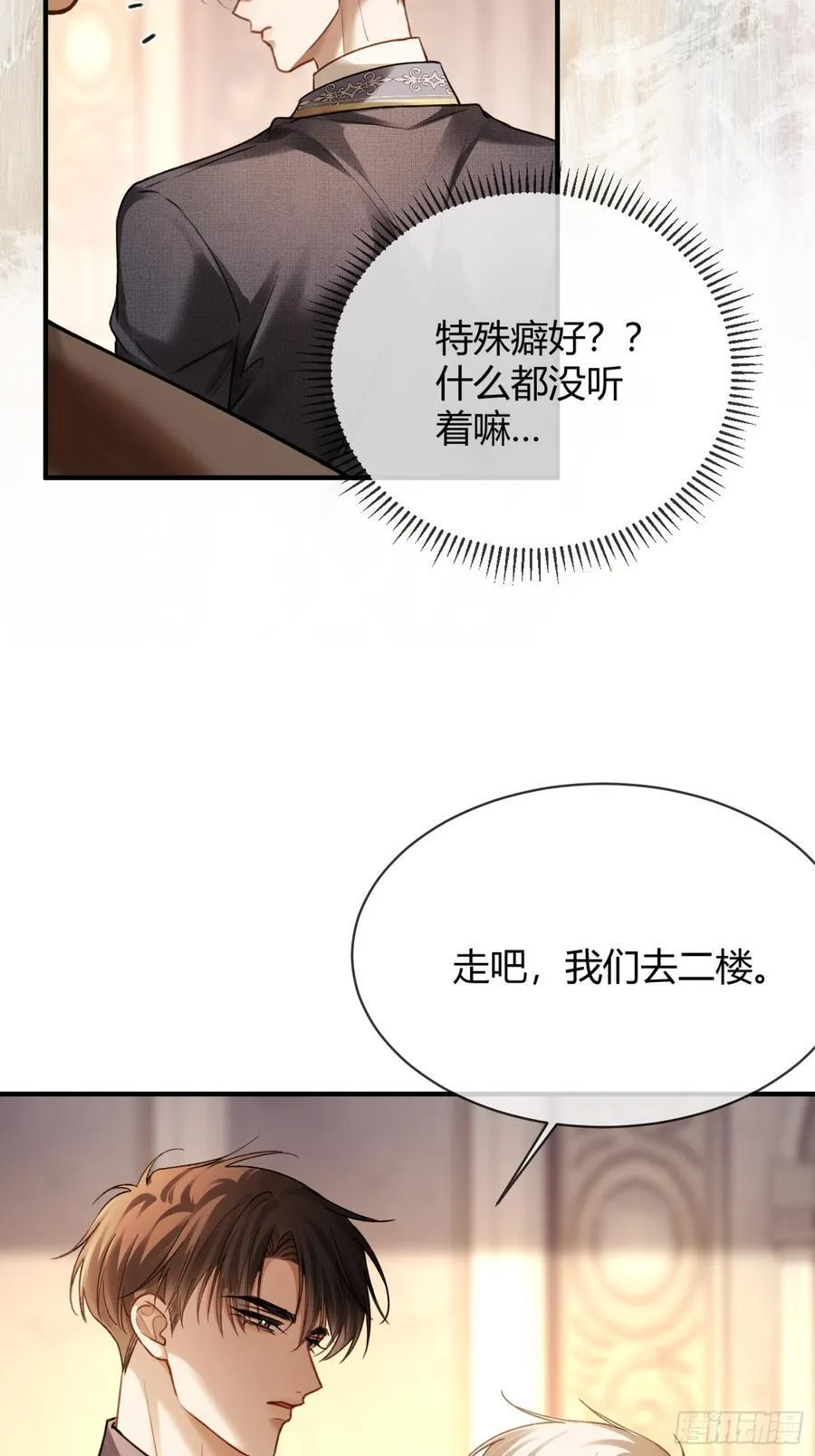 79 回怼绿茶 第30页