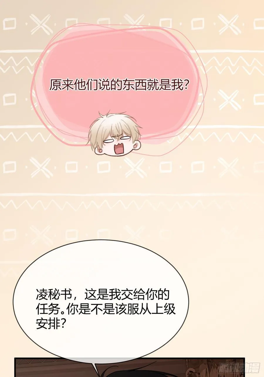 79 回怼绿茶 第39页